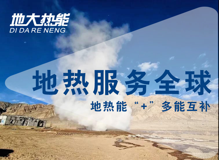 地?zé)豳Y訊：業(yè)內(nèi)呼吁亟待改進(jìn)地?zé)豳Y源稅，地大熱能你怎么看？