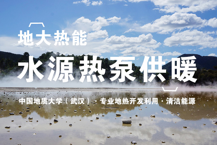 地大熱能：武漢首個(gè)江水源熱泵可再生能源站即將建成 總投資約5.5億元！