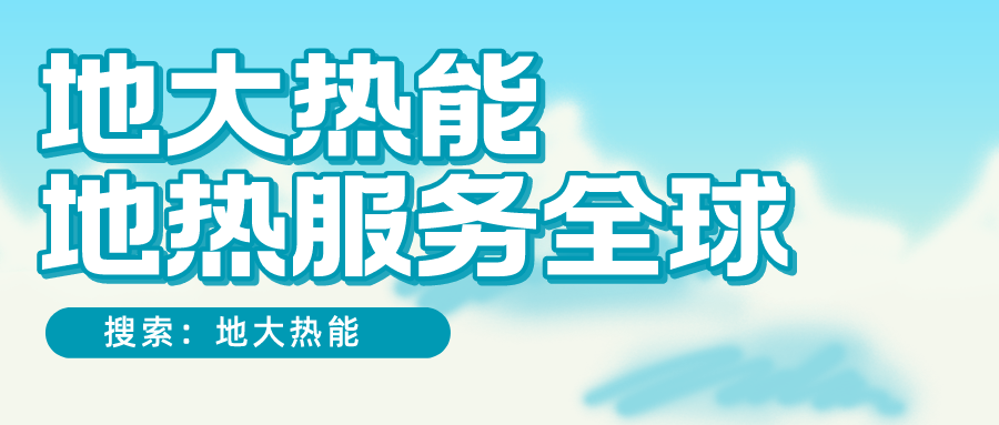 各省地?zé)釡厝_采需辦理的手續(xù)有哪些：探礦權(quán)、采礦權(quán)程序和規(guī)定-地大熱能