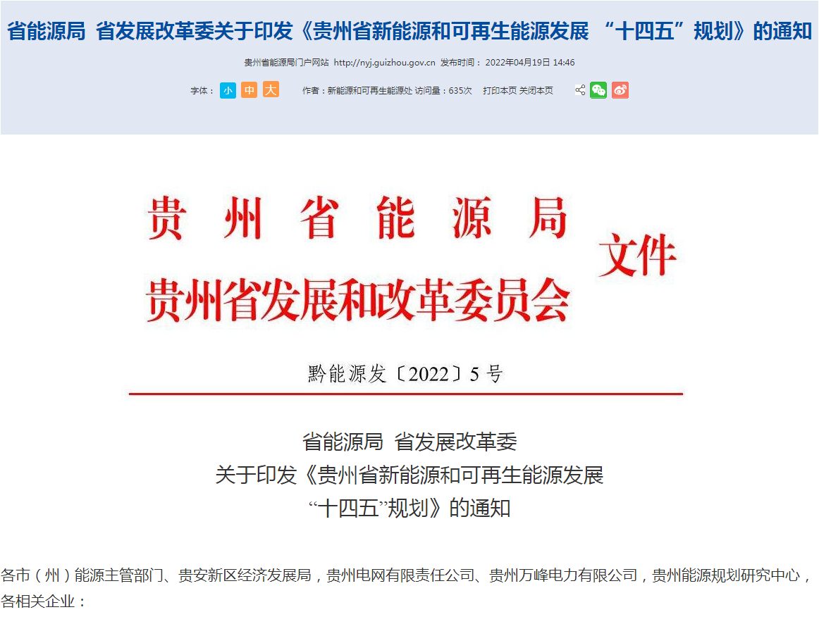 地大熱能：貴州新能源發(fā)展“十四五”規(guī)劃地?zé)嵬顿Y超100億！