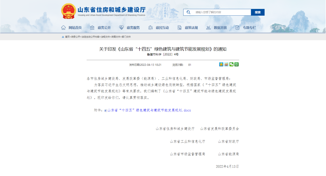 山東省因地制宜推廣地?zé)崮艿刃履茉?，?guī)范空氣源熱泵技術(shù)建筑應(yīng)用