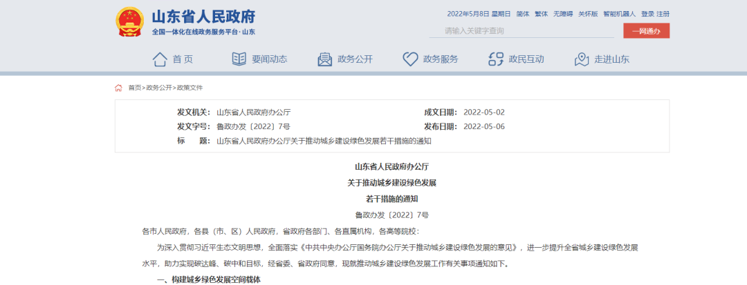 山東：統(tǒng)籌地熱能綜合開發(fā)，推進清潔取暖改造-建筑節(jié)能改造-地大熱能