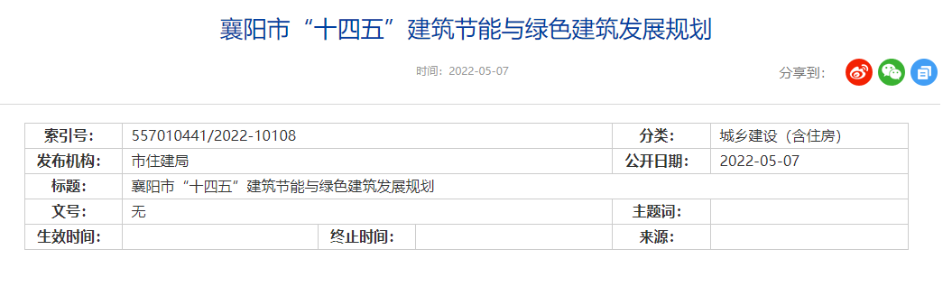 襄陽市“十四五”：深入開展地?zé)崮芙ㄖ?guī)?；瘧?yīng)用試點(diǎn)示范工程建設(shè)