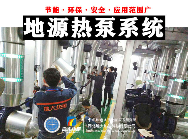 熱泵供熱市場(chǎng)需求前景廣闊，節(jié)能減碳潛力巨大-熱泵系統(tǒng)供暖制冷-地大熱能