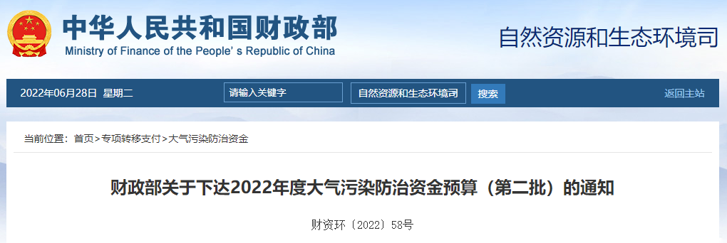 91.5億！財政部下達(dá)第二批大氣污染防治資金預(yù)算-節(jié)能降碳-地大熱能