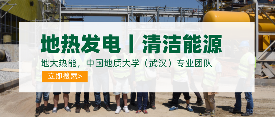 碳達(dá)峰、碳中和推動地?zé)岚l(fā)電發(fā)展是大勢所趨-地大熱能