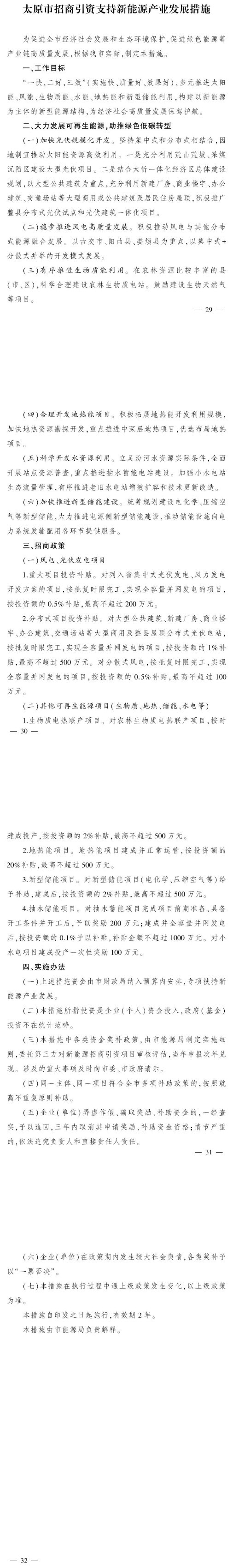 最高獎(jiǎng)補(bǔ)500萬元！山西太原扶持地?zé)崮艿刃履茉错?xiàng)目-地大熱能