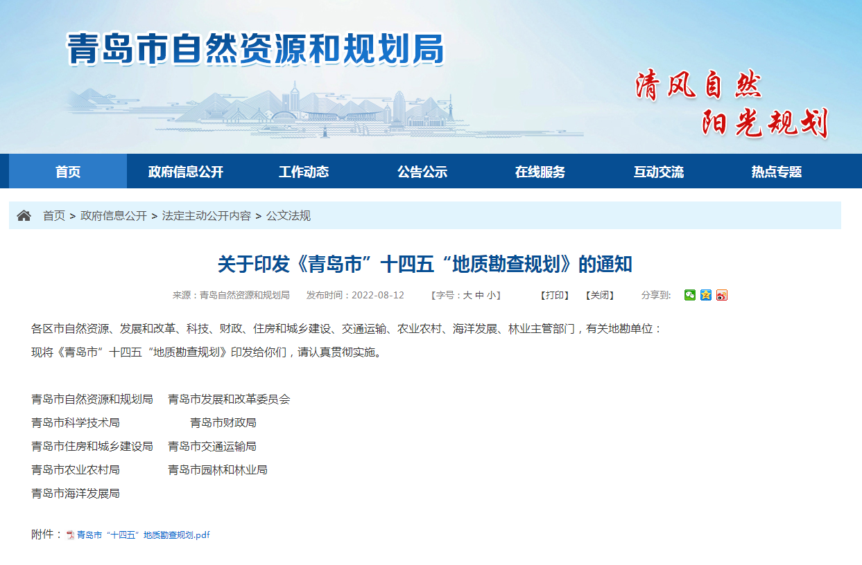 青島“十四五”時(shí)期實(shí)現(xiàn)地?zé)?、礦泉水找礦新突破-地?zé)峥辈?地大熱能