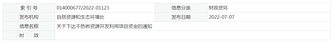 17933萬元！江蘇省資助干熱巖資源開發(fā)利用-地?zé)崮芾?地大熱能