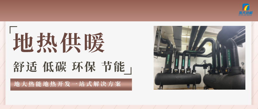 供暖季到了！呼和浩特市城鎮(zhèn)供熱保障實施方案進行部署-清潔供熱-地大熱能