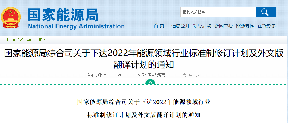 涉及地?zé)崮?！?guó)家能源局發(fā)布2022年能源領(lǐng)域行業(yè)標(biāo)準(zhǔn)計(jì)劃-地大熱能