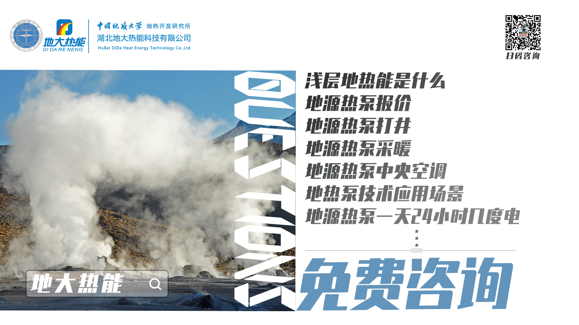地熱能供冷供熱！2025年湖北將新增應用建筑5000萬m2-地大熱能