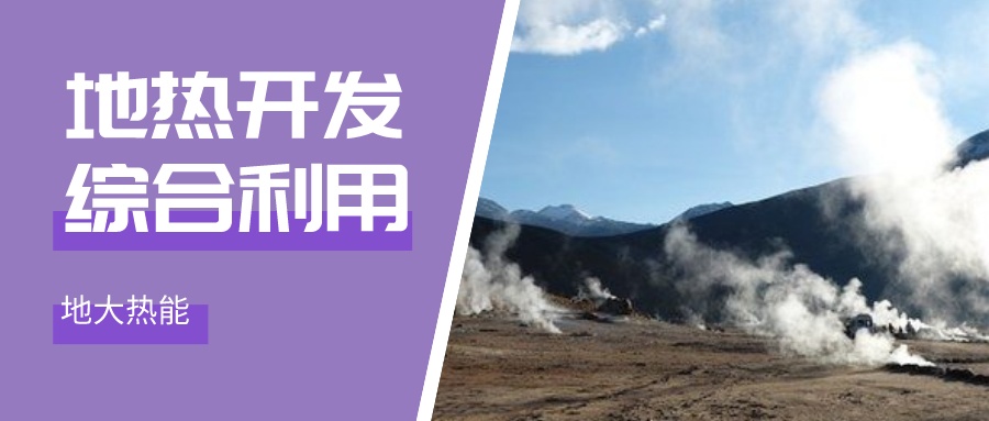 國際資訊！2030年德國將增加100個地熱能項目-地大熱能