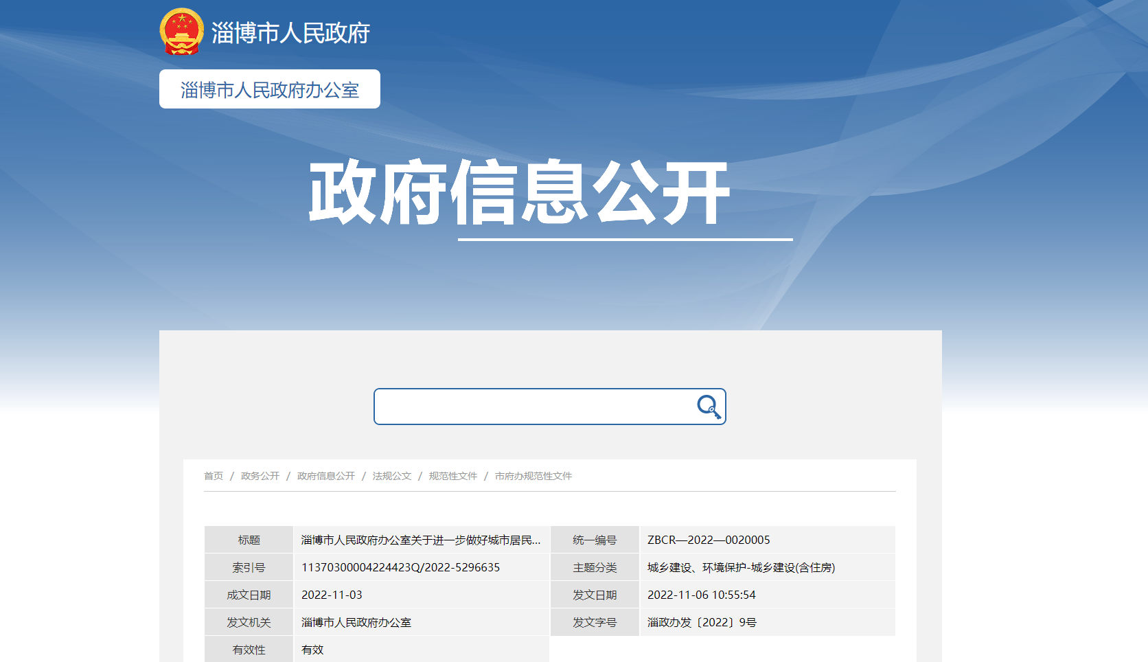 淄博：供熱溫度不達標最高100%退費！鼓勵地熱能等可再生能源供暖-地大熱能