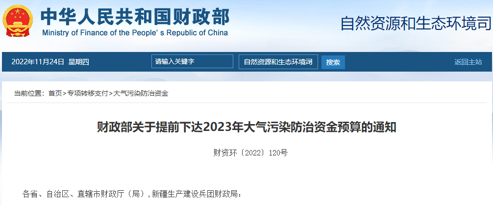 補貼134.4億！財政部提前下達2023年北方地區(qū)冬季清潔取暖資金預算-地大熱能