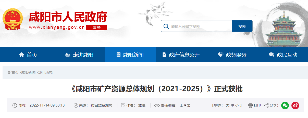 咸陽《礦產(chǎn)規(guī)劃》獲批！2025年地熱年開采量1500萬方-地大熱能