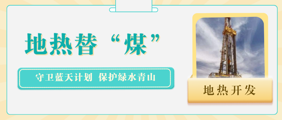 江蘇省人大常委會(huì)推進(jìn)碳達(dá)峰碳中和 推行熱泵、地?zé)崮艿裙┡?地大熱能 江蘇省人大常委會(huì)推進(jìn)碳達(dá)峰碳中和 推行熱泵、地?zé)崮艿裙┡?地大熱能