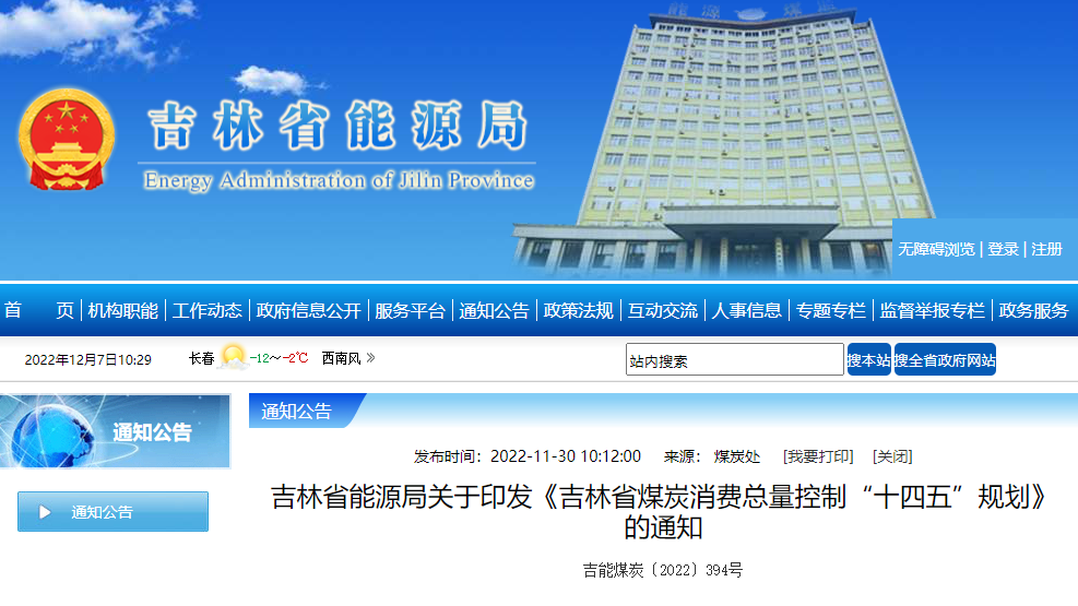 吉林煤炭“十四五”：開展中深層地?zé)崮芾?，打造“全域地?zé)崛龒{”-地大熱能
