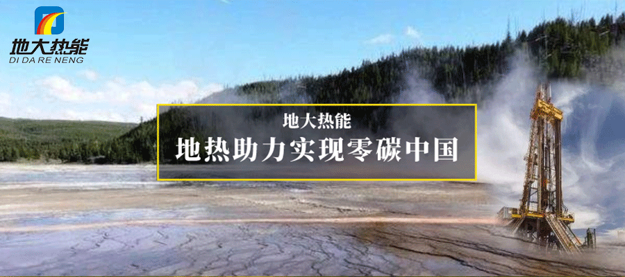 煙臺(tái)市采用淺層地溫能供暖與制冷 節(jié)省8.79億元！-地大熱能