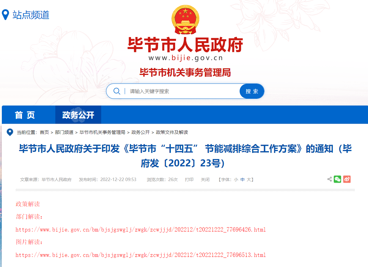 貴州畢節(jié)市：因地制宜推行熱泵、地?zé)崮艿惹鍧嵉吞脊┡?地大熱能