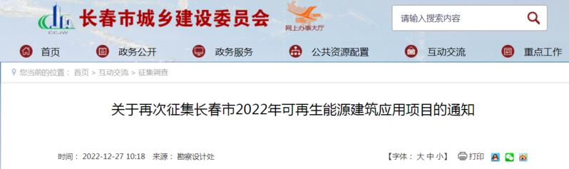 長春：提供獎補資金支持污水源、土壤源、淺層地下水源熱泵-地大熱能