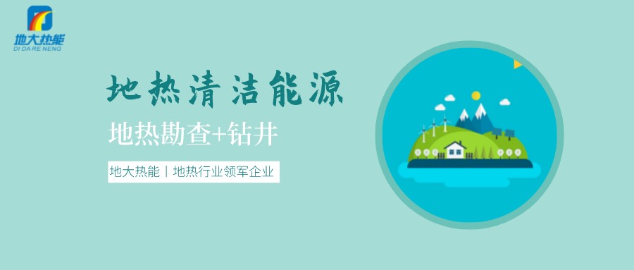 地?zé)崾窃趺葱纬傻?？?jī)?nèi)蒙古能建設(shè)大型發(fā)電廠嗎？-地?zé)豳Y源開發(fā)利用-地大熱能