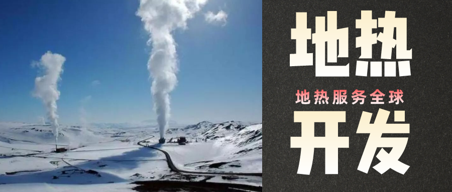 地?zé)崾窃趺葱纬傻?？?jī)?nèi)蒙古能建設(shè)大型發(fā)電廠嗎？-地?zé)豳Y源開發(fā)利用-地大熱能