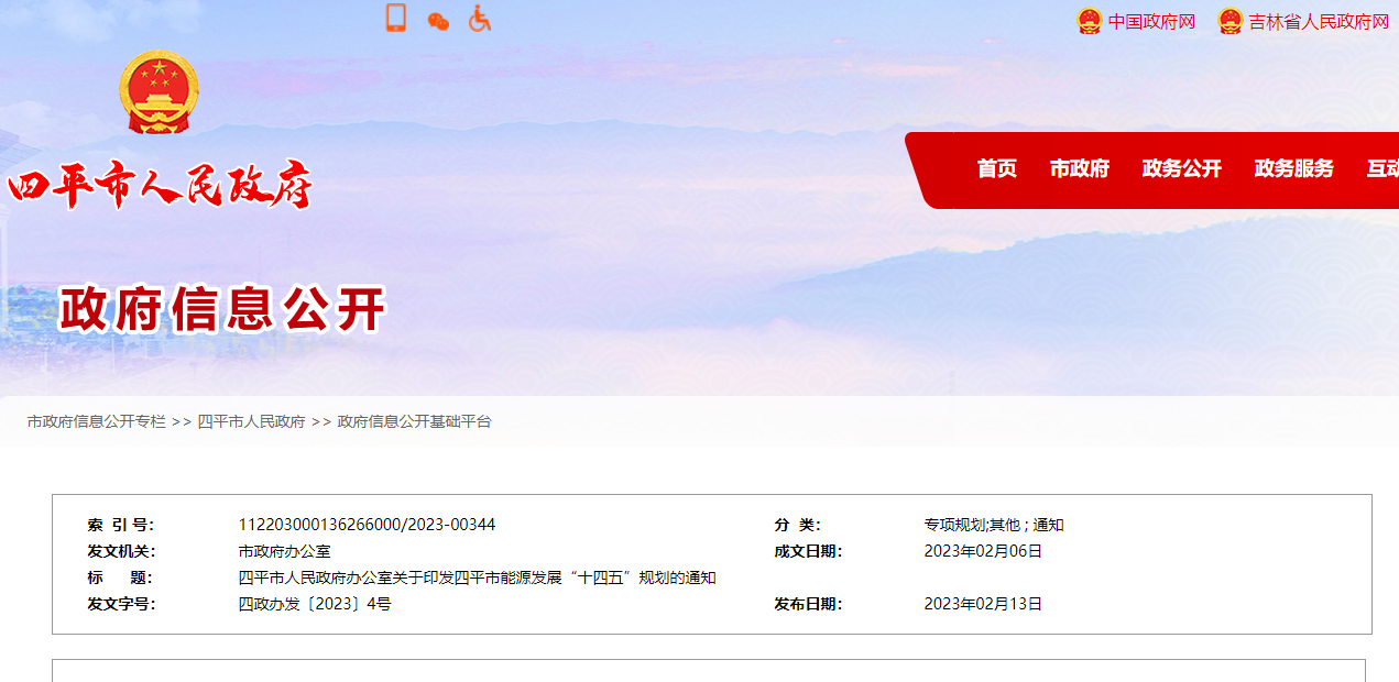 遼寧省四平市：推進地熱在建筑供暖、溫室種植、溫泉入戶應用-地大熱能