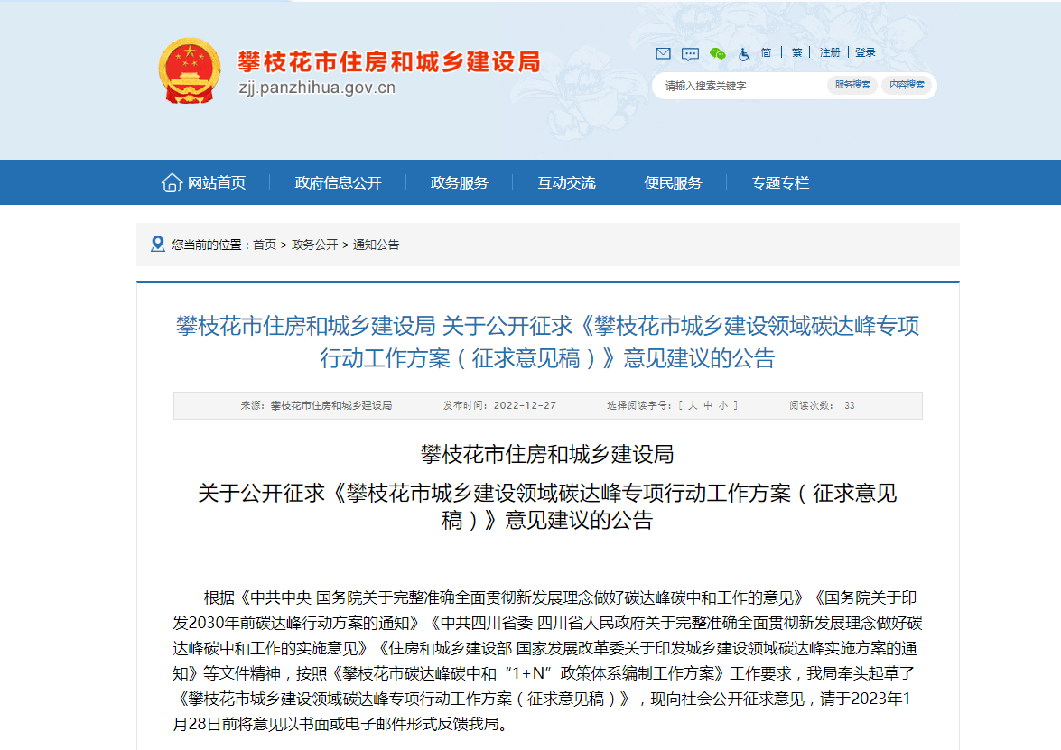 四川攀枝花：因地制宜推進(jìn)地?zé)崮軕?yīng)用，推廣各類電動(dòng)熱泵技術(shù)-地大熱能