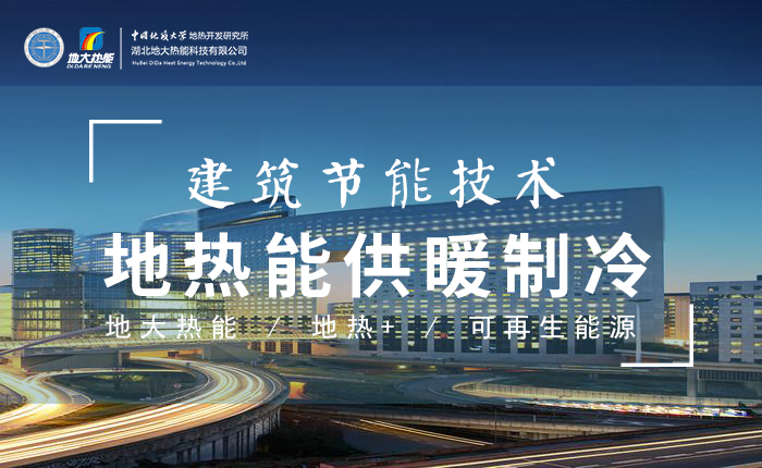 濟南：“地熱能+農(nóng)業(yè)”產(chǎn)業(yè)融合，讓地熱能真正“熱”起來-地大熱能