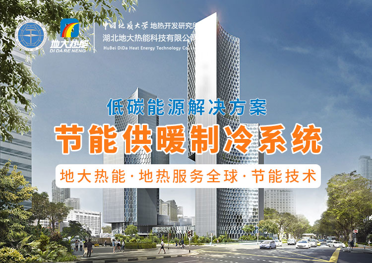 盤點(diǎn)！地?zé)崮芗夹g(shù)在全國各大機(jī)場建設(shè)中的應(yīng)用-地大熱能