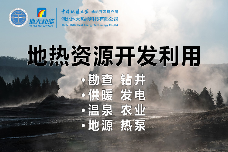 中國地熱直接利用全球第一 地熱發(fā)電發(fā)展緩慢的原因是什么？地大熱能