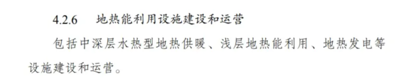 最新！地?zé)崮苋脒x《綠色低碳轉(zhuǎn)型產(chǎn)業(yè)指導(dǎo)目錄(2024年版)》-地大熱能