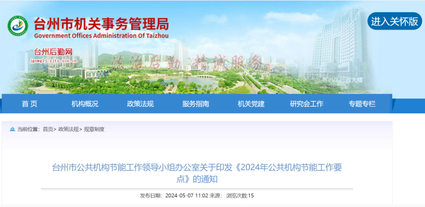 浙江臺(tái)州：因地制宜推廣地?zé)崮?、太?yáng)能、生物質(zhì)能等可再生能源 促進(jìn)節(jié)能降碳先進(jìn)技術(shù)推廣應(yīng)用-地大熱能