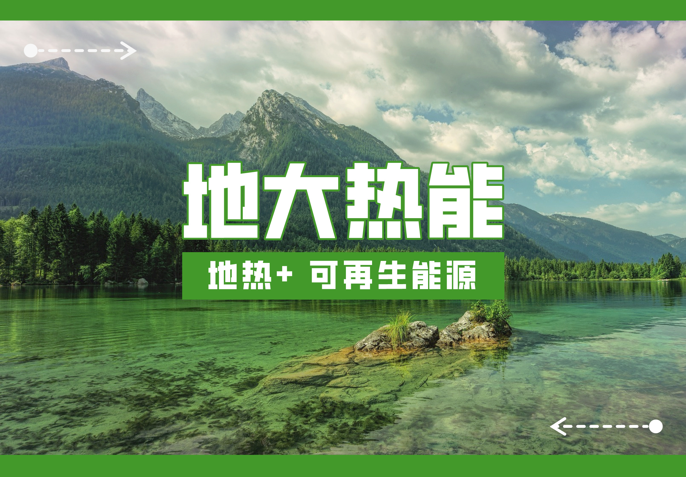 新質(zhì)生產(chǎn)力如何賦能地?zé)岙a(chǎn)業(yè)發(fā)展？地大熱能-地?zé)衢_發(fā)利用