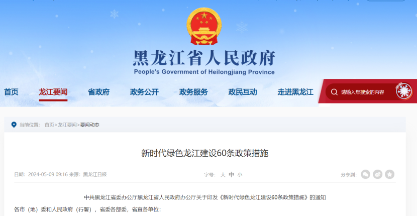 最高支持1億元！黑龍江支持中深層地?zé)峁┡瘧?yīng)用-地大熱能