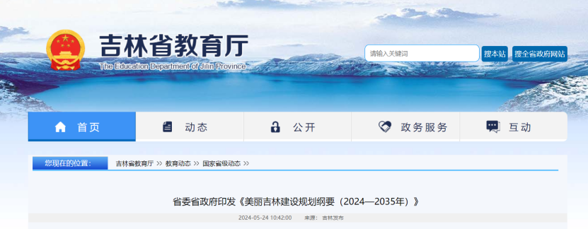 項目總投資17億元！吉林省加快推進“全域地熱三峽” 打造國家級新能源生產(chǎn)基地-地大熱能