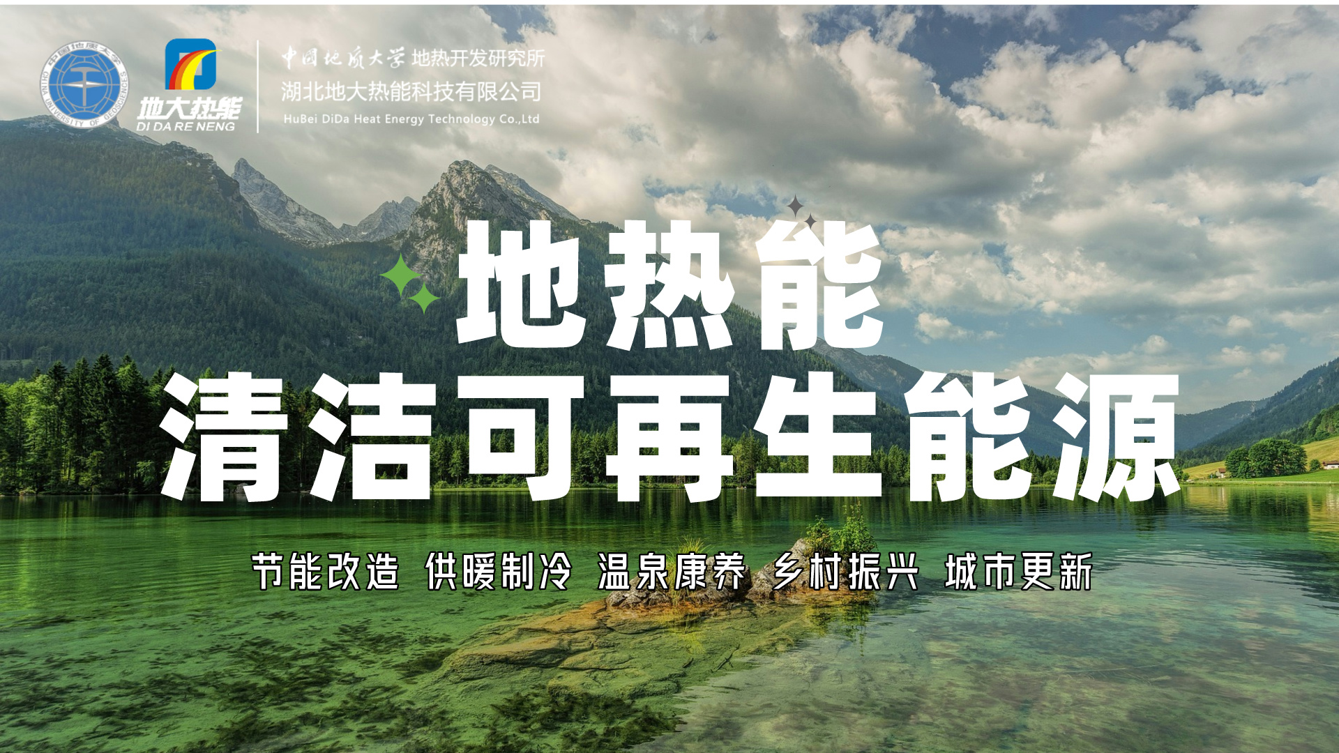 想要充分實(shí)現(xiàn)地?zé)岚l(fā)電的價(jià)值，如何突破產(chǎn)業(yè)發(fā)展卡點(diǎn)?-地大熱能