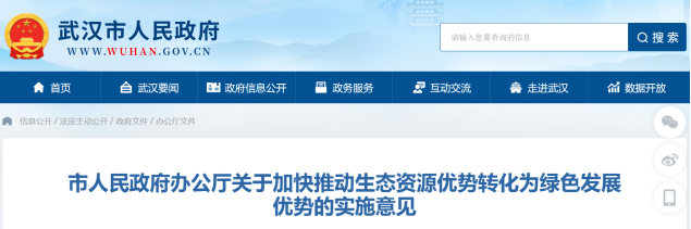 武漢最新發(fā)布！推動(dòng)地?zé)崮芏嘣瘧?yīng)用 加快綠色低碳技術(shù)推廣示范-地大熱能