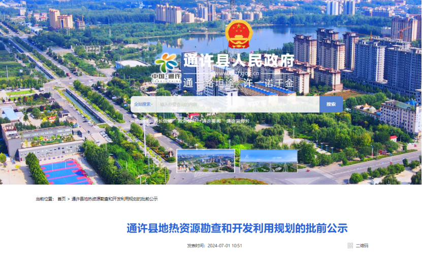 通許縣：地?zé)豳Y源勘查打頭陣！投資將達(dá)3000～5000萬(wàn)元-地大熱能
