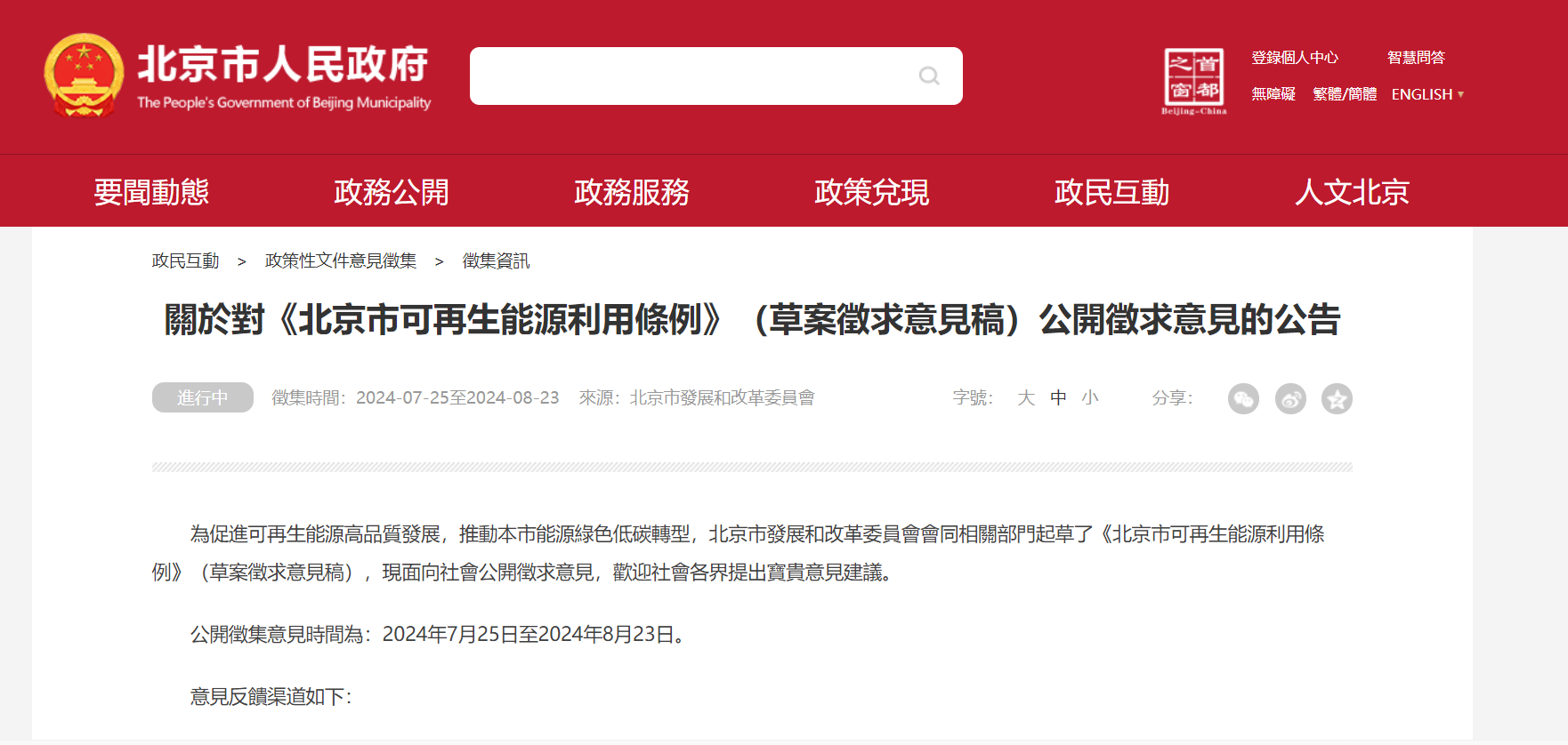 北京立法！科學(xué)有序開發(fā)利用淺層、中深層地?zé)崮?地大熱能