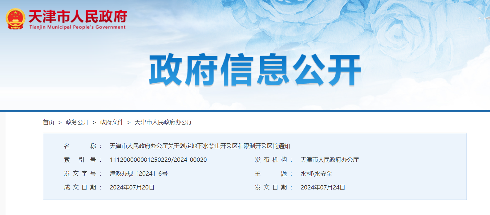 天津政府發(fā)文！全市嚴控新增地下水地源熱泵工程-地大熱能