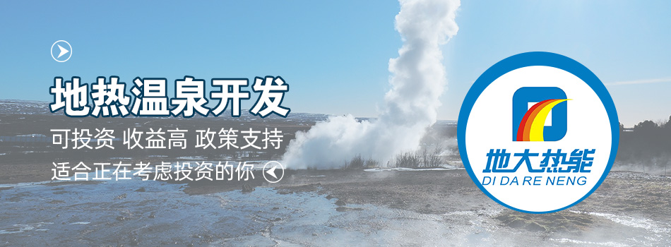 冬季溫泉攻略：選對溫泉，溫暖一冬！-地大熱能