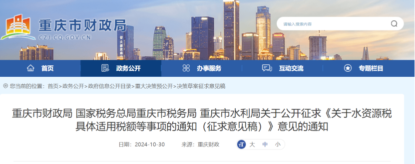 0.005-0.1元！重慶將對地表水、地下水水源熱泵取用水征稅-地大熱能