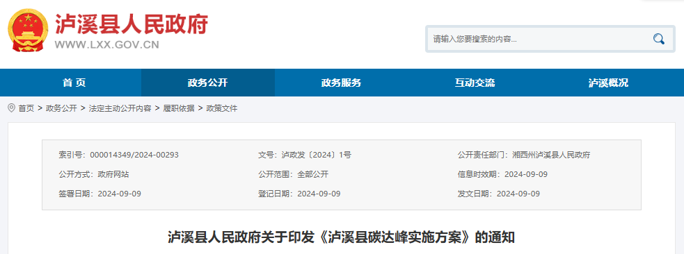 湖南湘西瀘溪：加速儲能技術應用，推動風光項目配儲建設-地大熱能