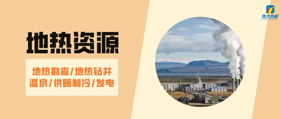 山西省如何開發(fā)并利用好地?zé)豳Y源？點(diǎn)擊查看-地?zé)衢_發(fā)利用-地大熱能