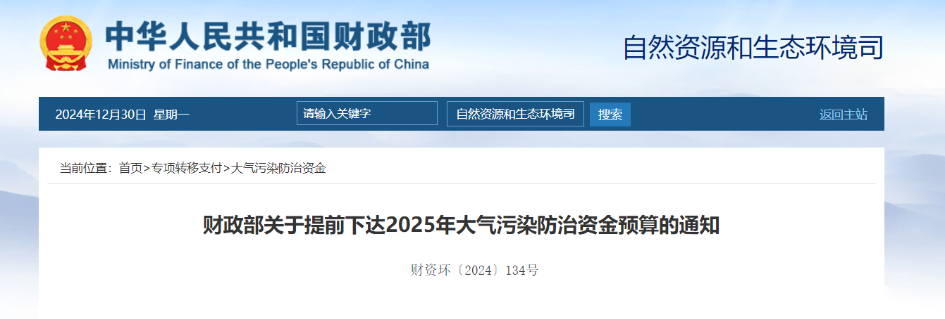 補(bǔ)貼64.98億元！提前下達(dá)2025年北方地區(qū)冬季清潔取暖資金-地大熱能
