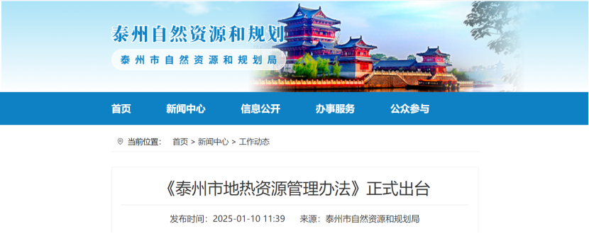 泰州市聚焦地?zé)豳Y源管理 加強對地?zé)豳Y源勘查、開采和生態(tài)修復(fù)-地大熱能