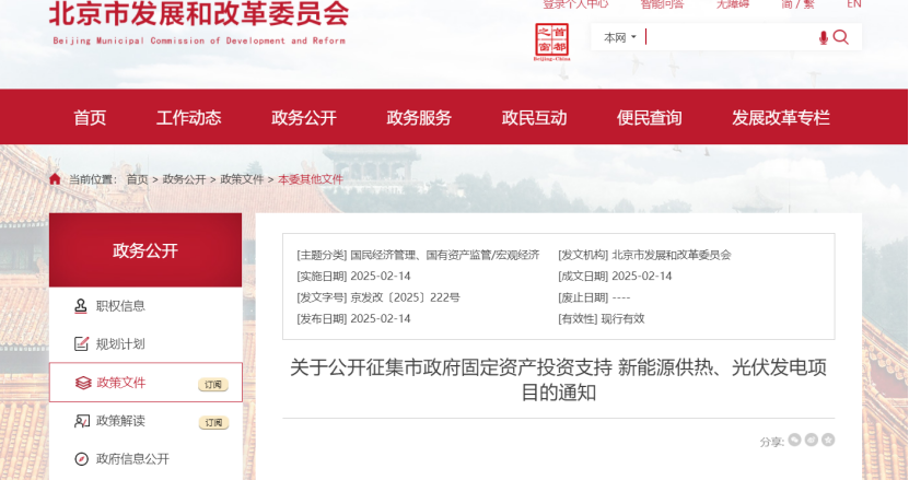北京市新能源供熱、光伏發(fā)電福利：最高獎(jiǎng)補(bǔ)30%！-地大熱能