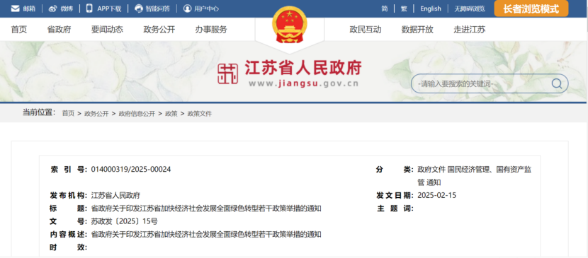 江蘇鎮(zhèn)江：因地制宜開發(fā)生物質(zhì)能、地?zé)崮?加速能源供給低碳轉(zhuǎn)型-地大熱能